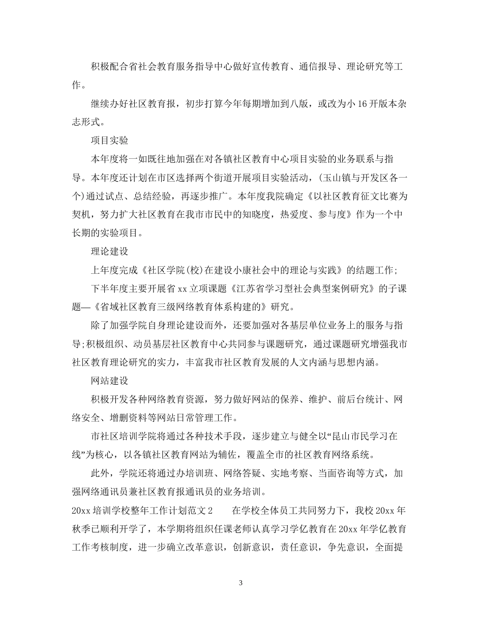 培训学校整年工作计划_第3页