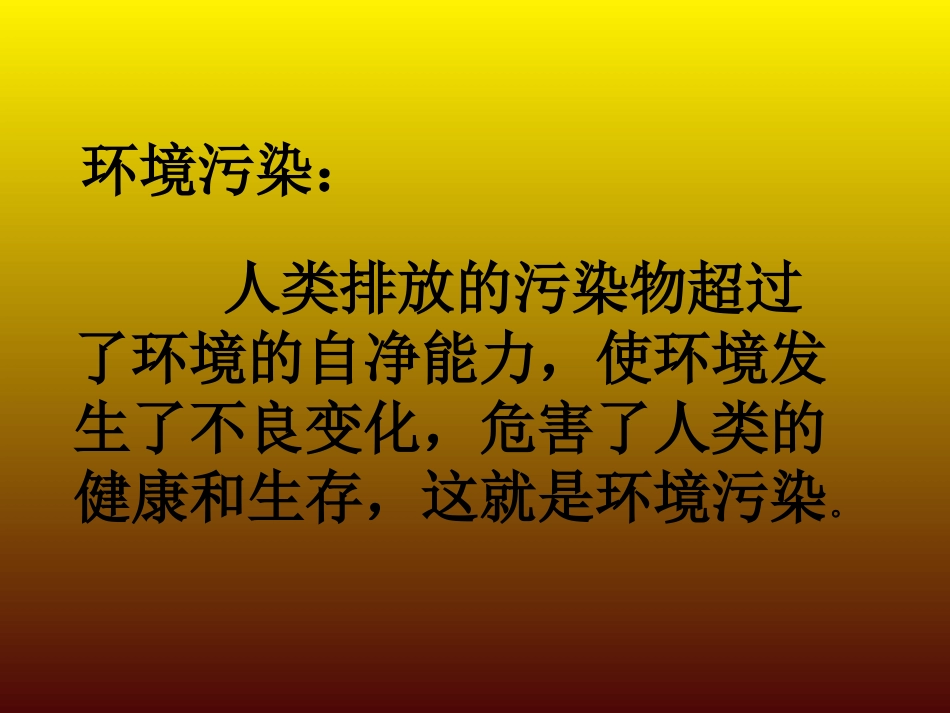 小学班会大家一块来环保_第2页