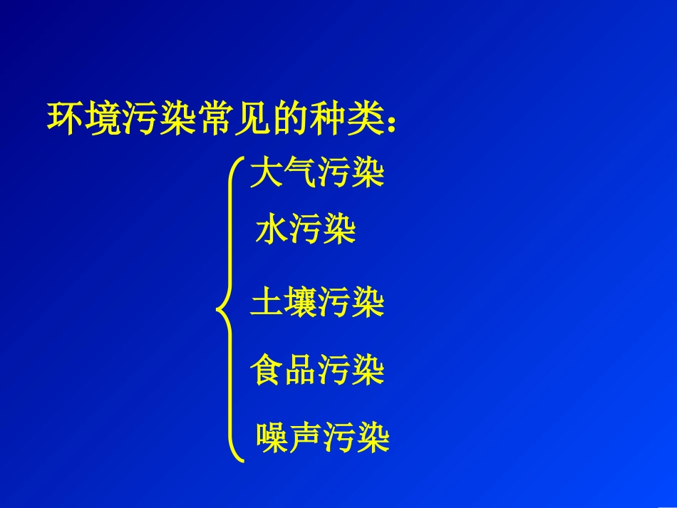 小学班会大家一块来环保_第3页