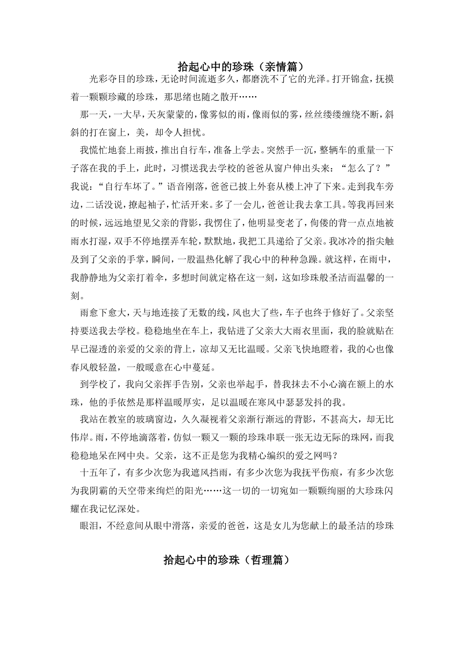 拾起心中的珍珠--范文_第1页