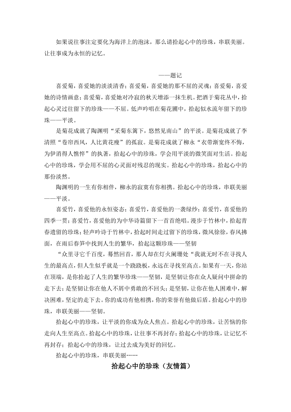 拾起心中的珍珠--范文_第2页