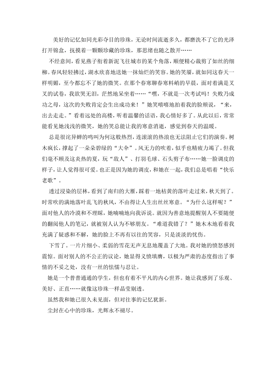 拾起心中的珍珠--范文_第3页