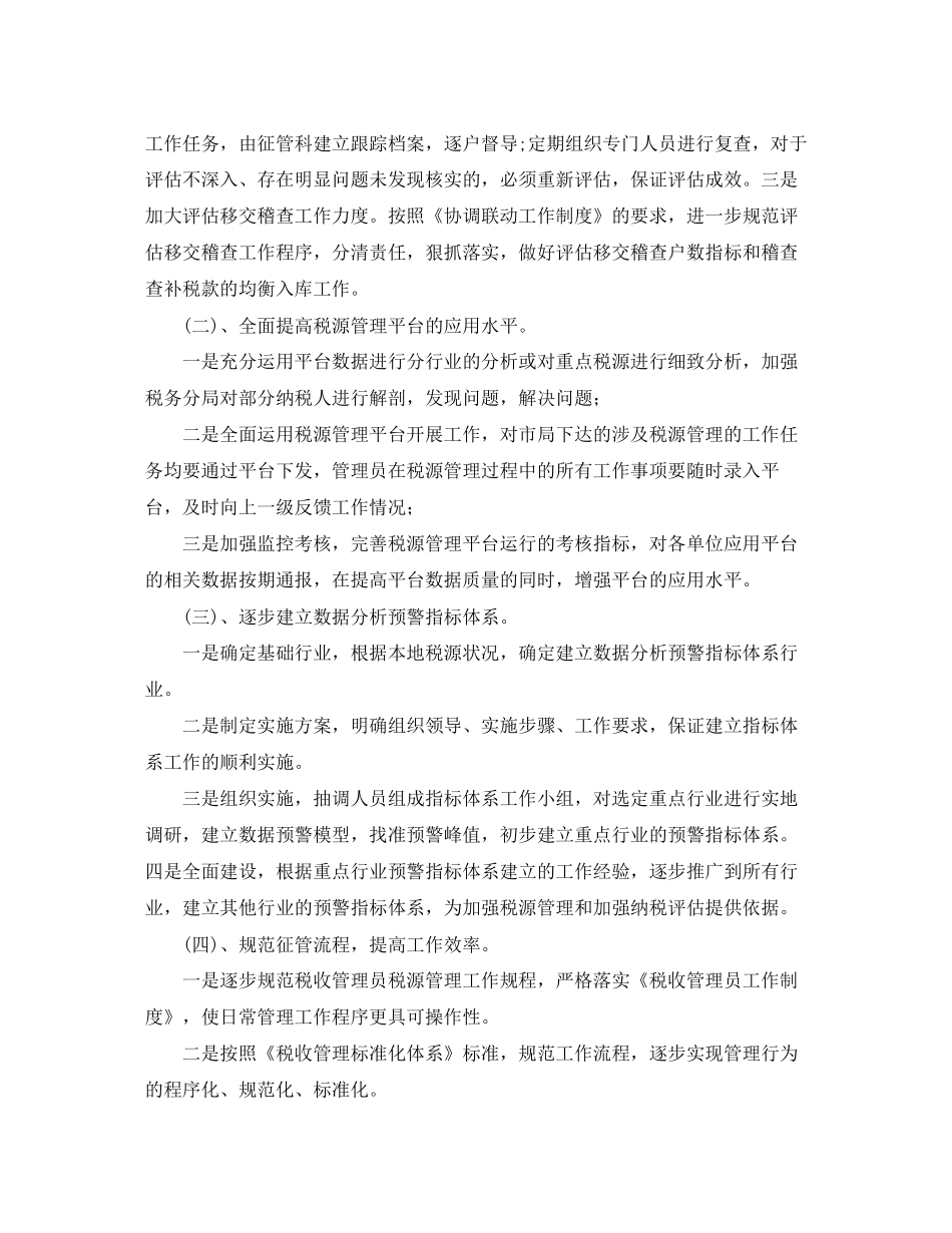 关于明年工作计划范文_第2页