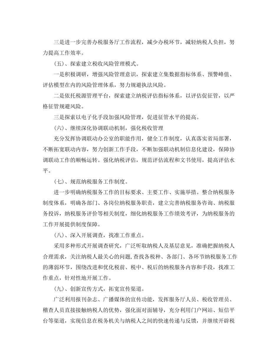 关于明年工作计划范文_第3页