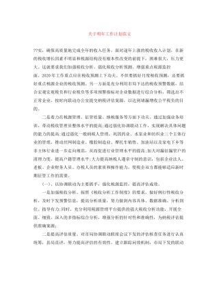 关于明年工作计划范文