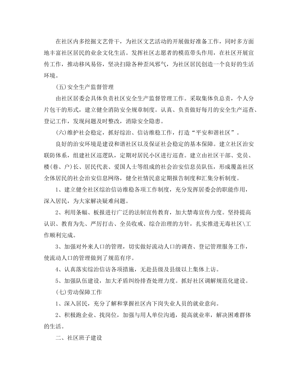 2020年社区居委会工作计划书2_第2页