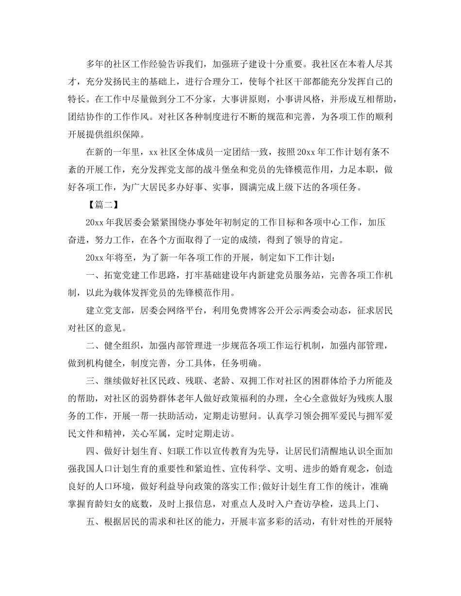 2020年社区居委会工作计划书2_第3页
