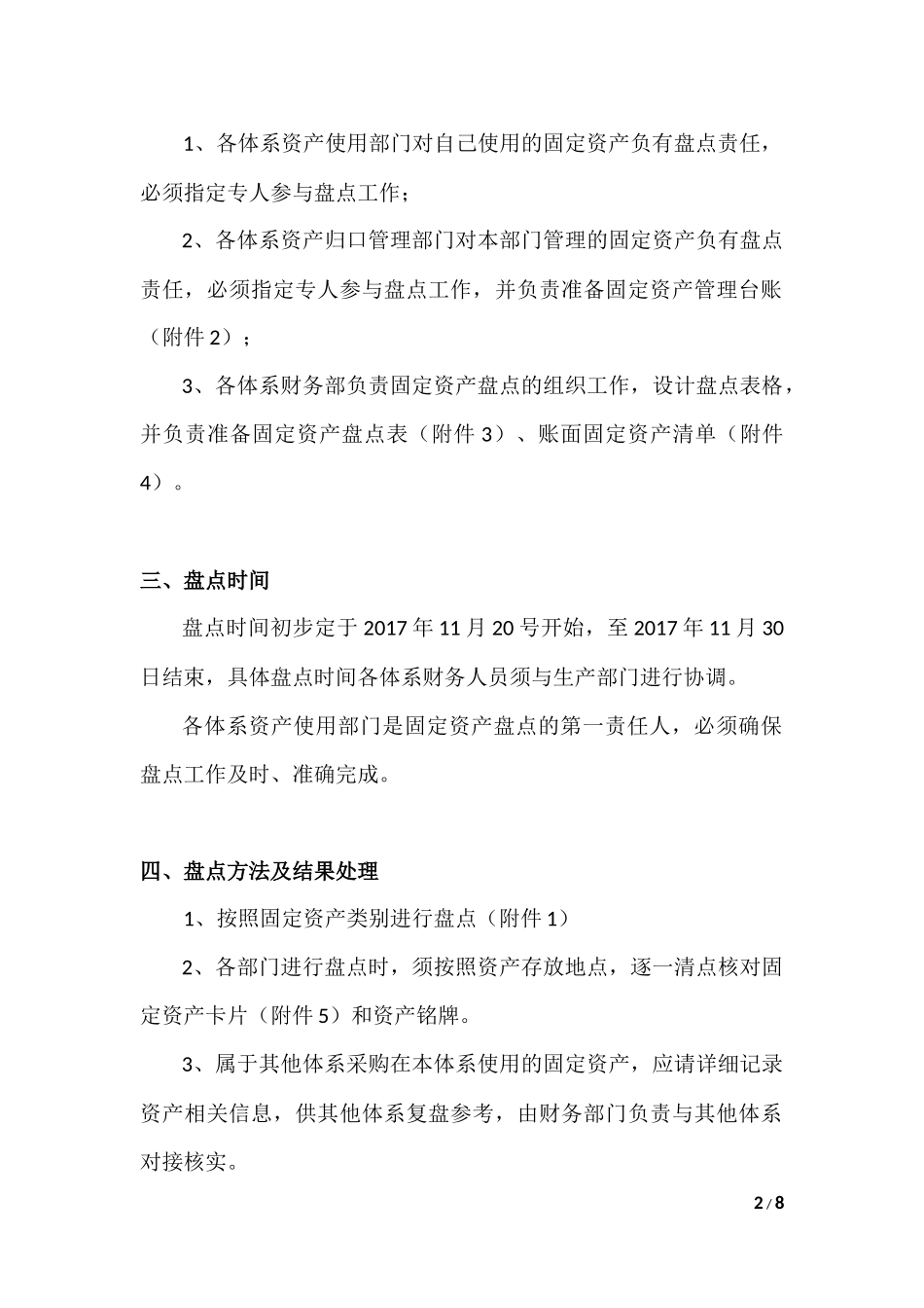 集团企业年度固定资产盘点计划_第2页