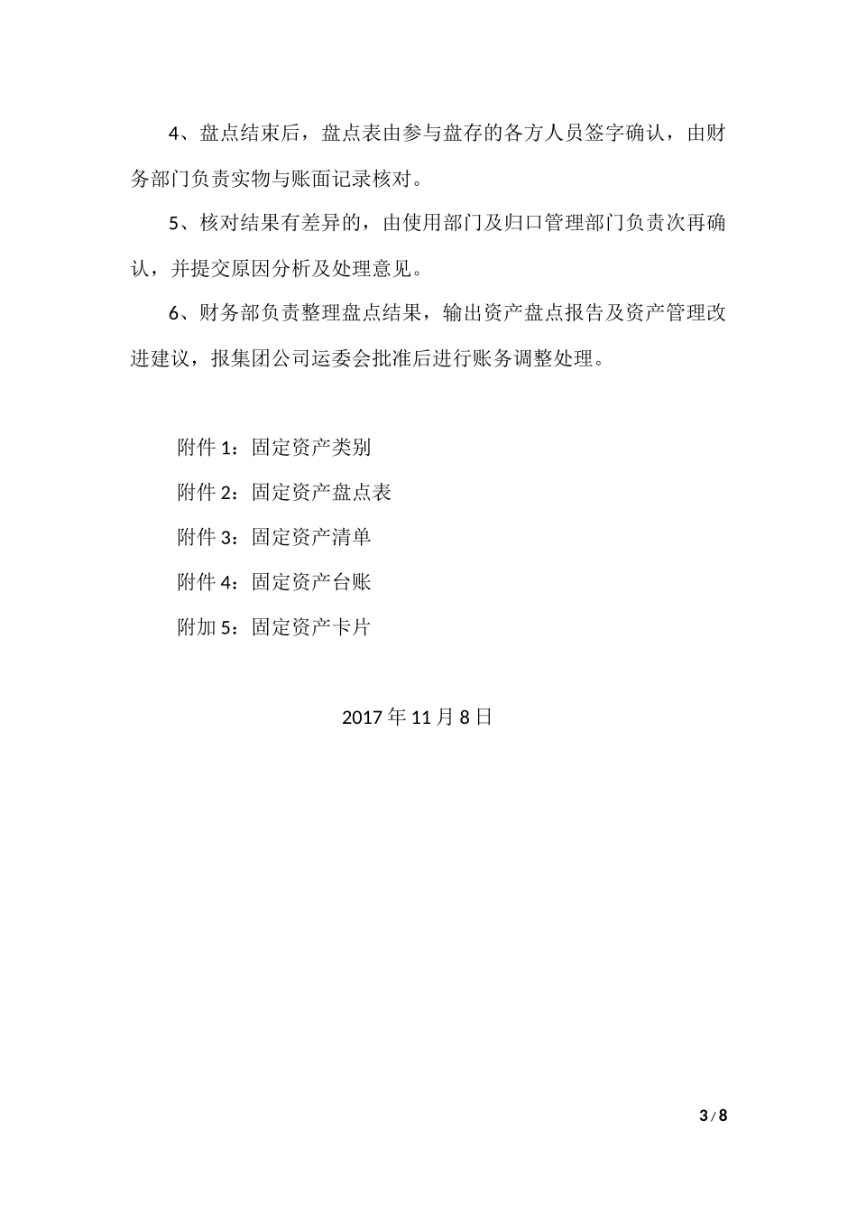 集团企业年度固定资产盘点计划_第3页