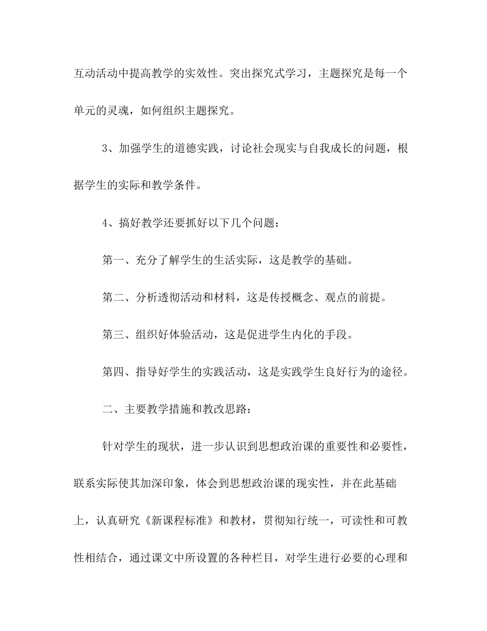 初二政治教学计划_第2页