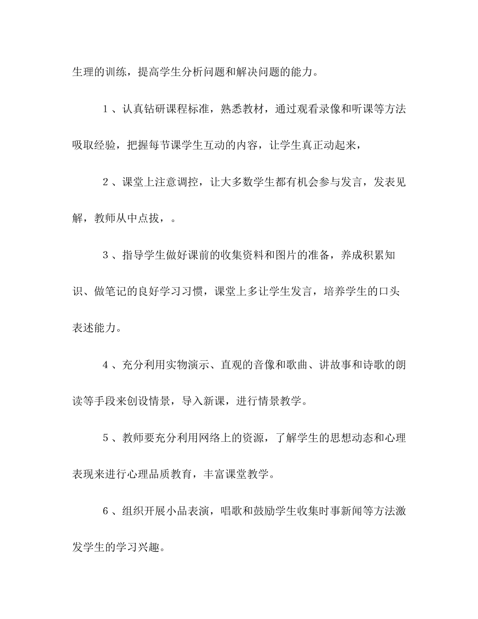 初二政治教学计划_第3页