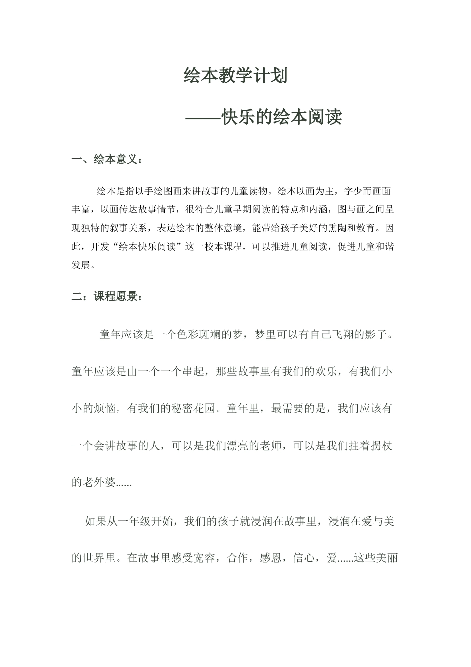 绘本教学计划_第1页