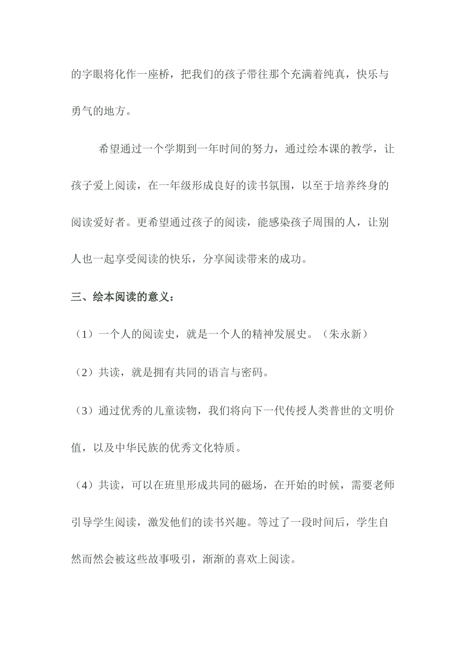 绘本教学计划_第2页