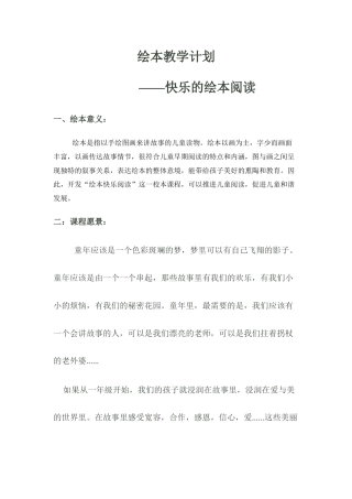 绘本教学计划