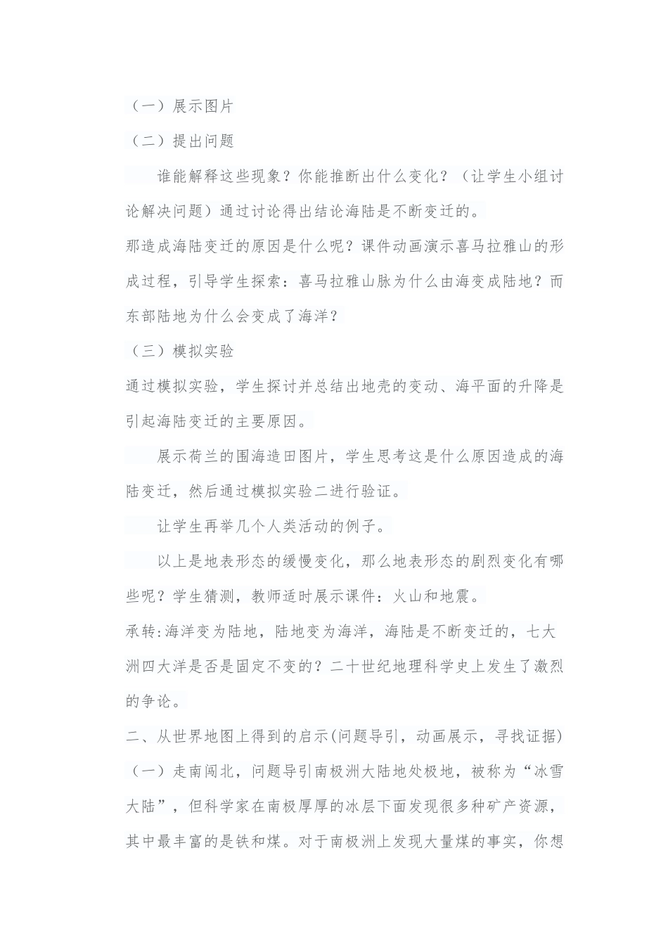 海陆的变迁教学设计_第3页