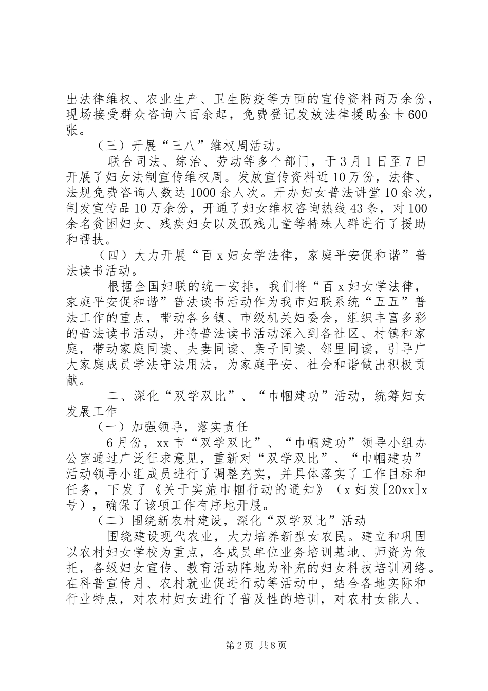 市妇联20XX年上半年工作总结 _第2页