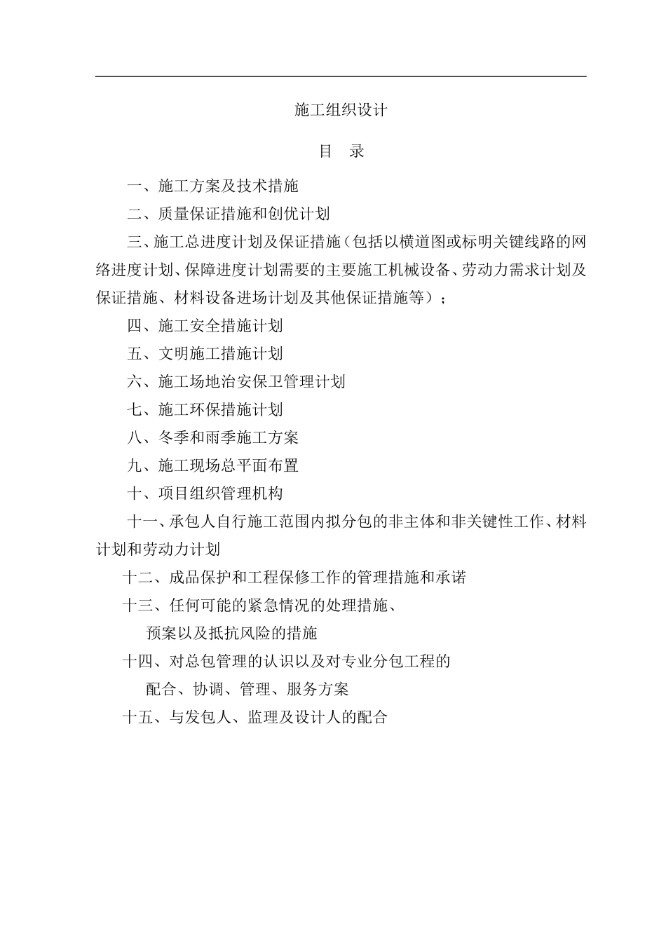 供热施工组织设计_第1页