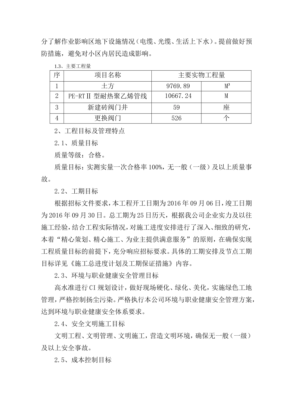供热施工组织设计_第3页
