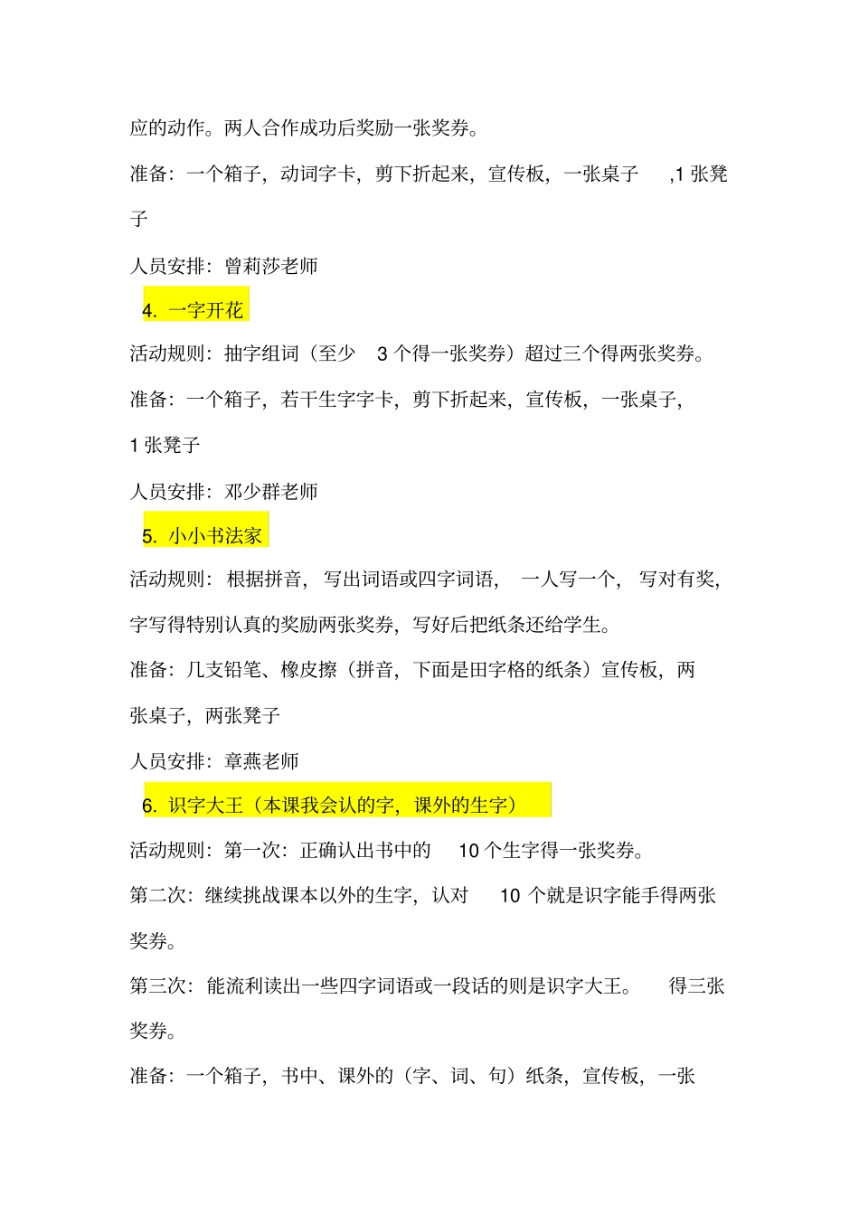 一年级语文游园活动方案文档良心出品_第2页