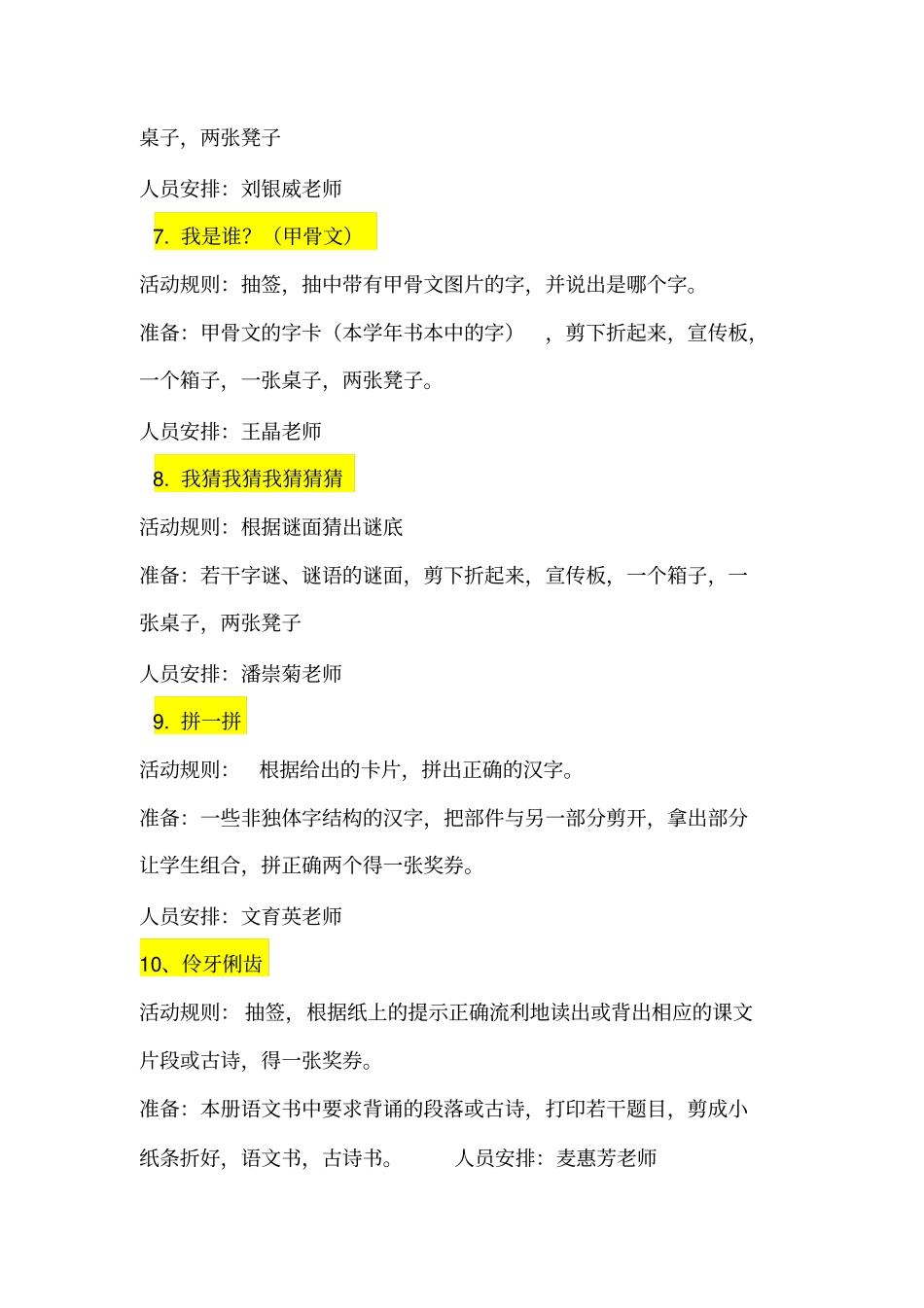 一年级语文游园活动方案文档良心出品_第3页