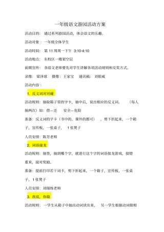 一年级语文游园活动方案文档良心出品