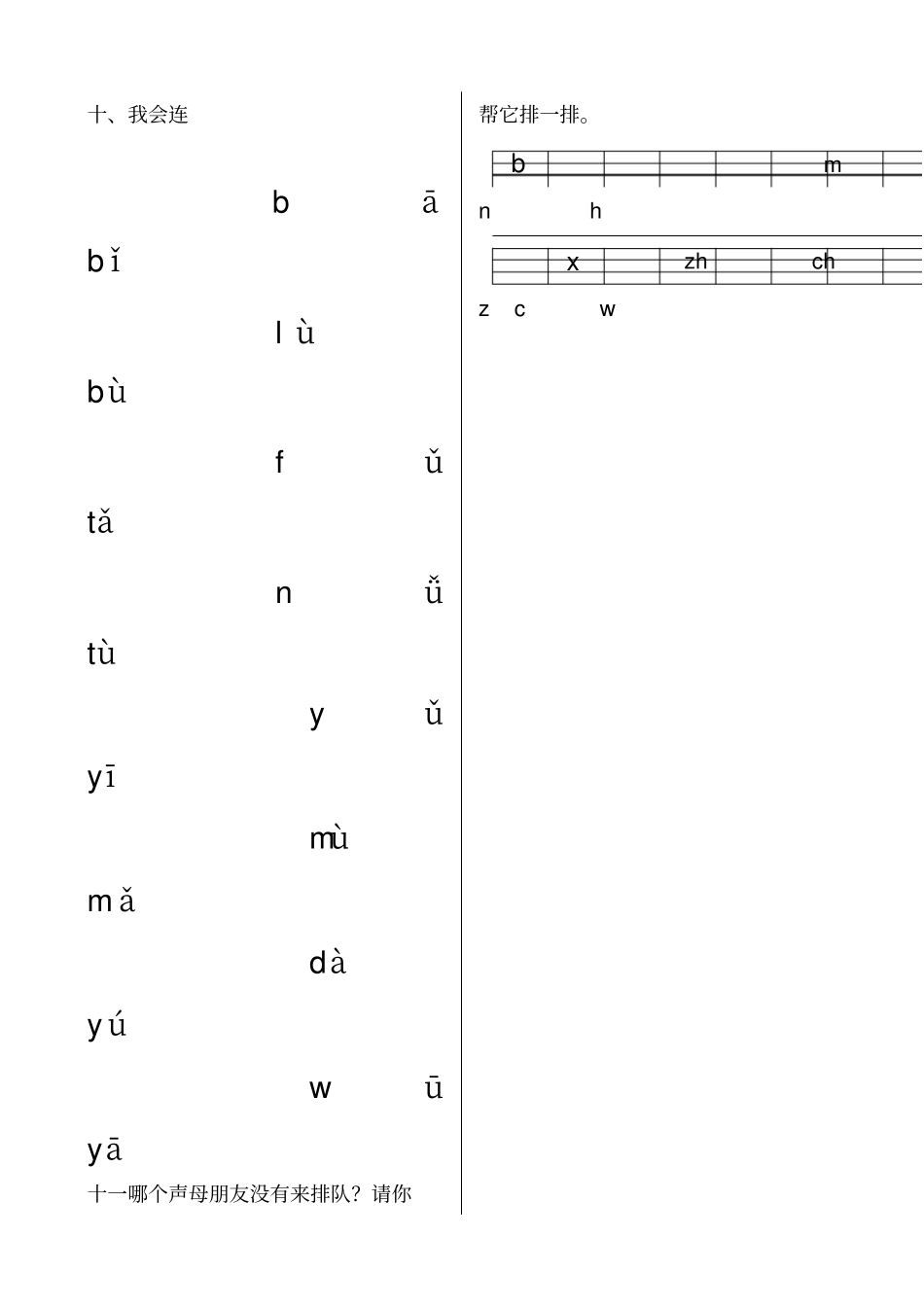 一年级语文汉语拼音部分测试试卷_第2页