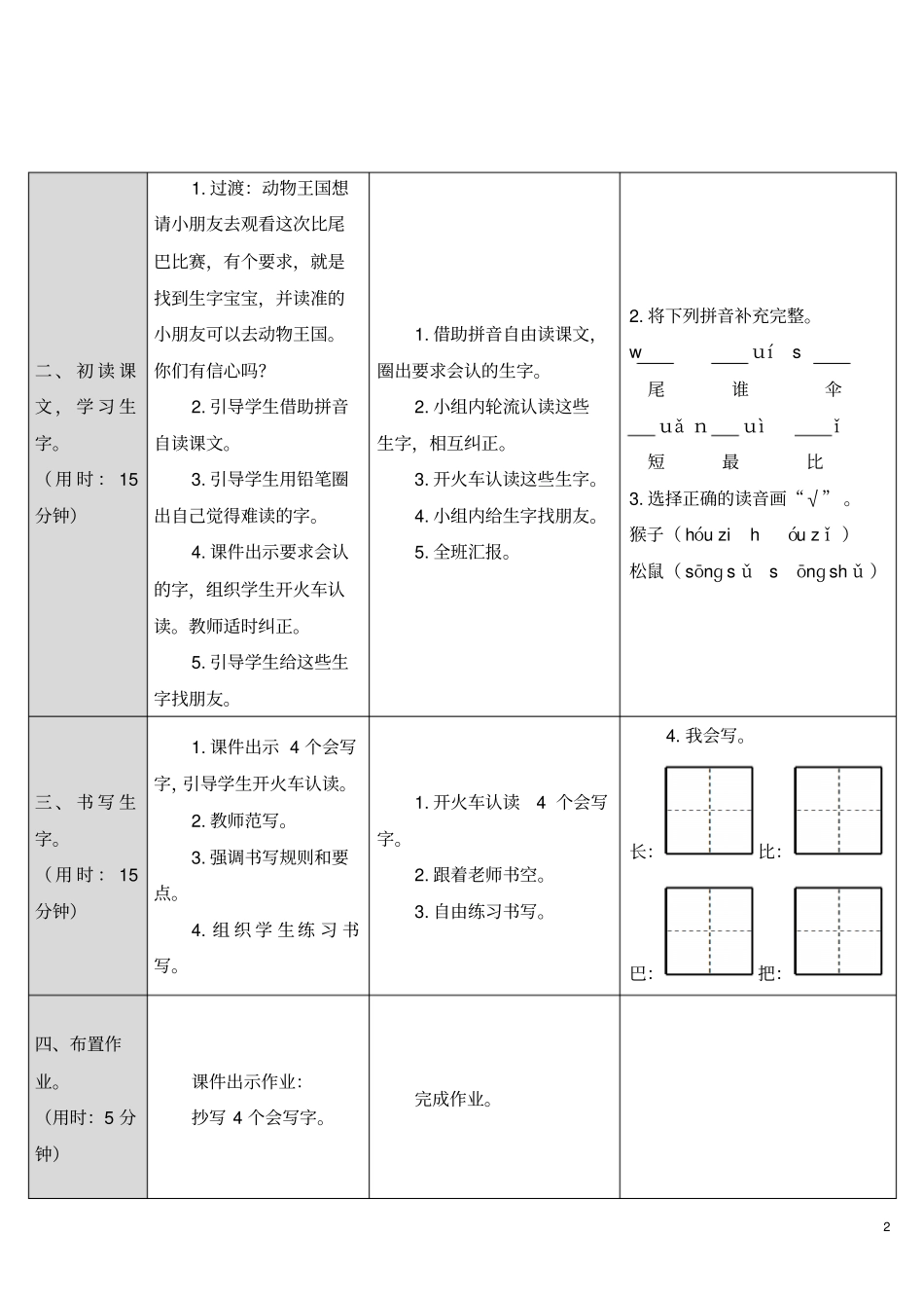 一年级语文比尾巴教学设计板书_第2页