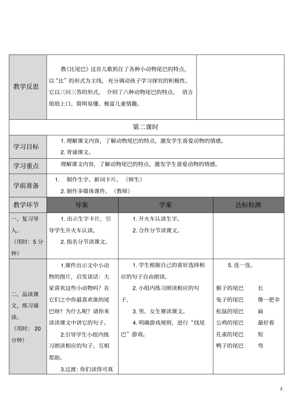 一年级语文比尾巴教学设计板书_第3页
