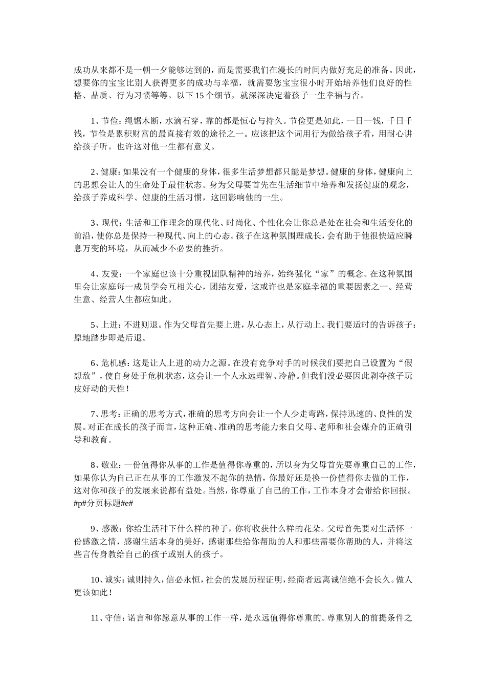 让孩子幸福的15个好习惯_第1页