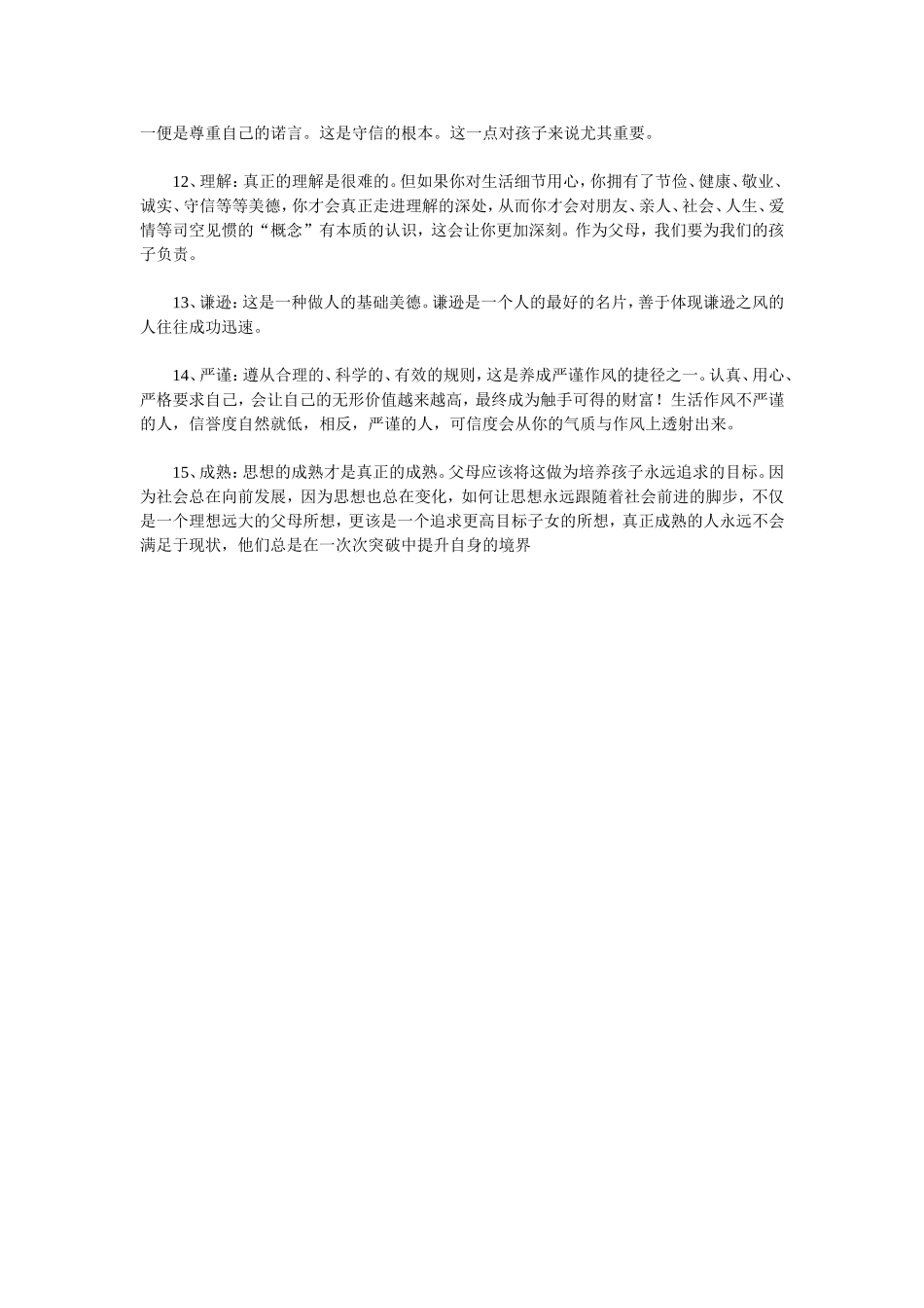 让孩子幸福的15个好习惯_第2页