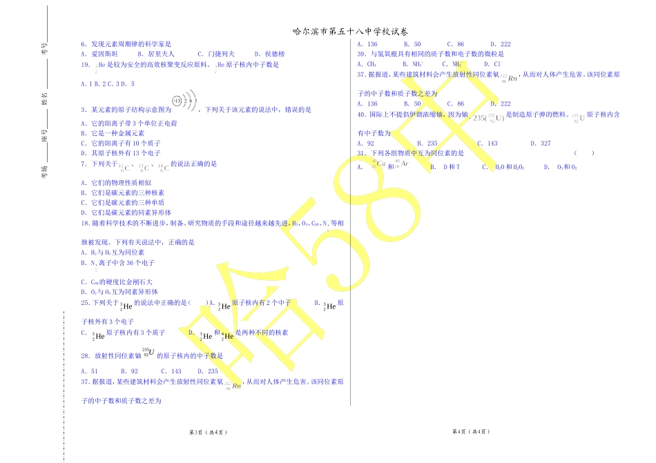 元素周期表练习_第2页