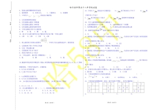元素周期表练习