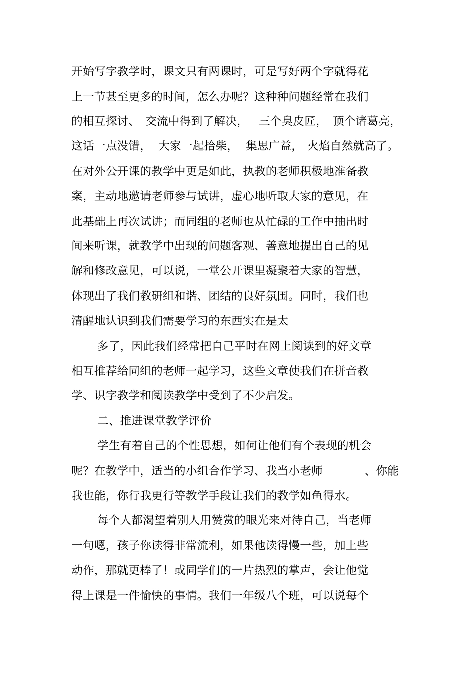 一年级语文教研组工作总结范文_第2页