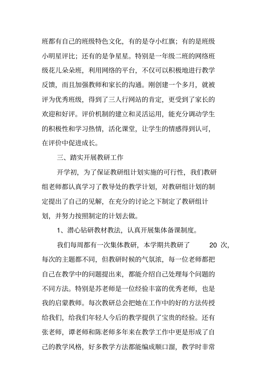 一年级语文教研组工作总结范文_第3页