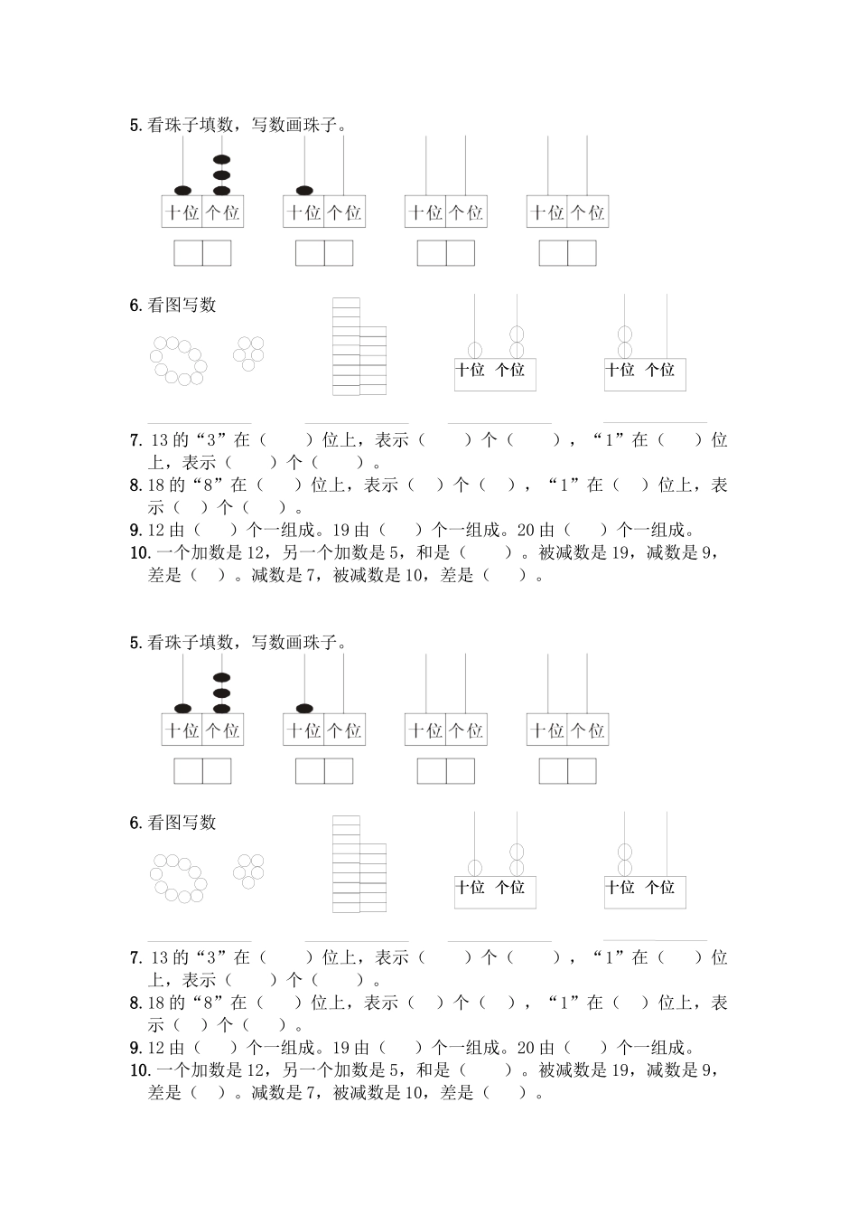 一年级上：练习三数的组成和数位复习_第2页