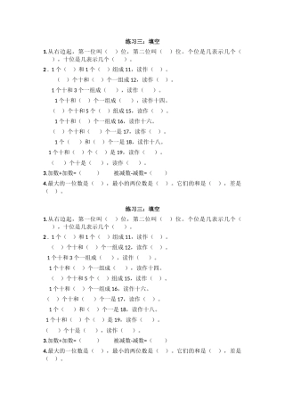 一年级上：练习三数的组成和数位复习