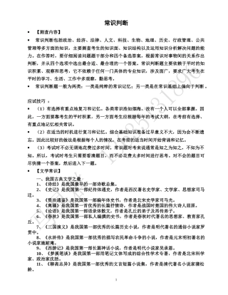 事业单位考试常识判断