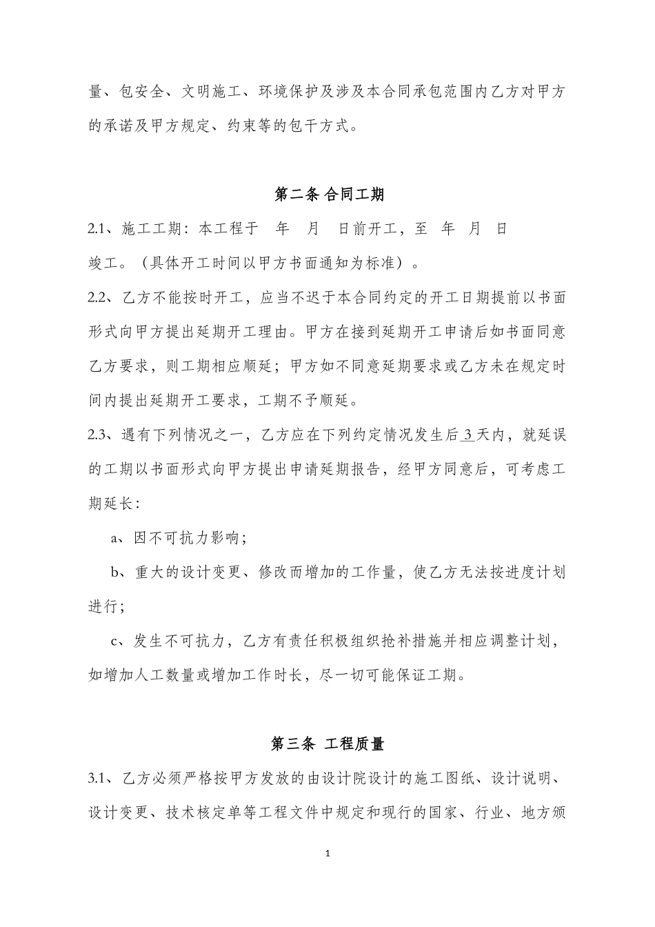 光伏发电项目EPC总承包合同_第2页