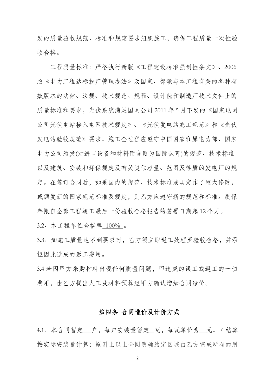 光伏发电项目EPC总承包合同_第3页