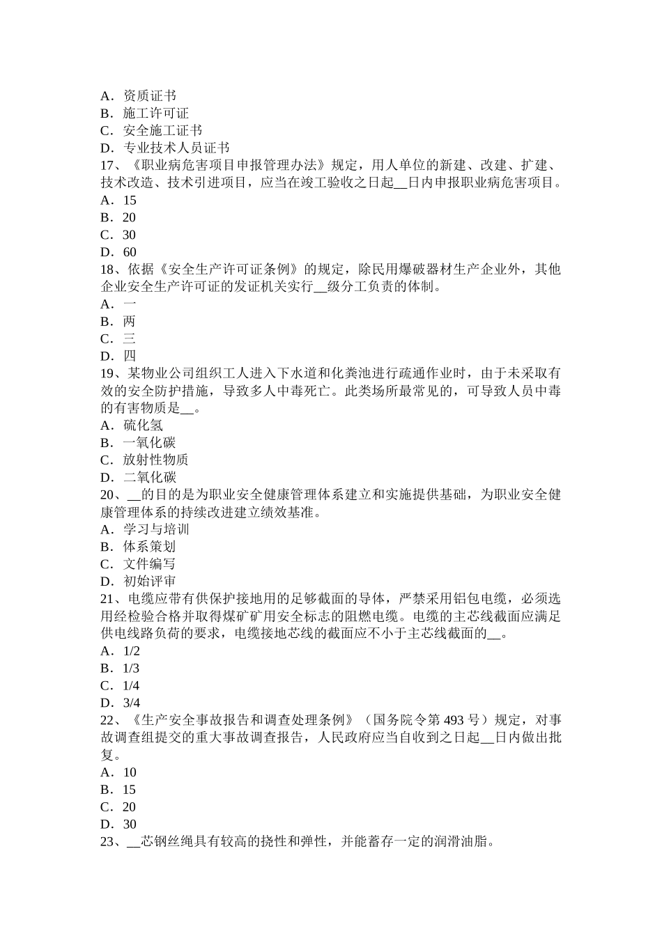 山西省2016年上半年安全工程师：消防规划考试试卷_第3页