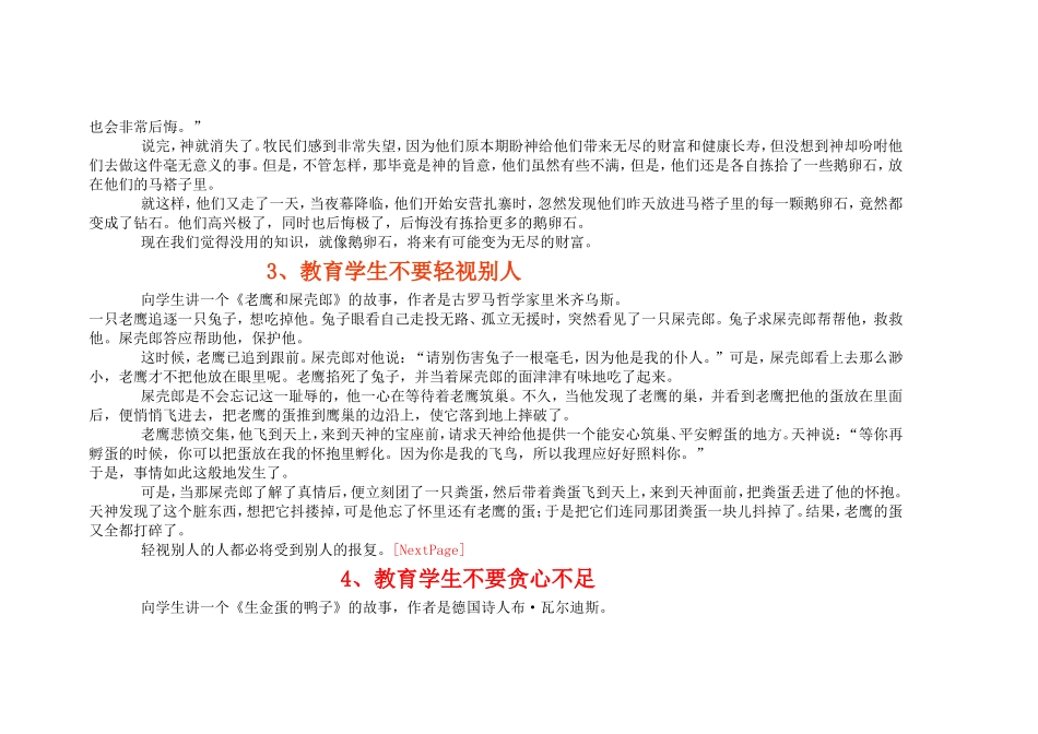 教育学生的十八个经典故事_第2页