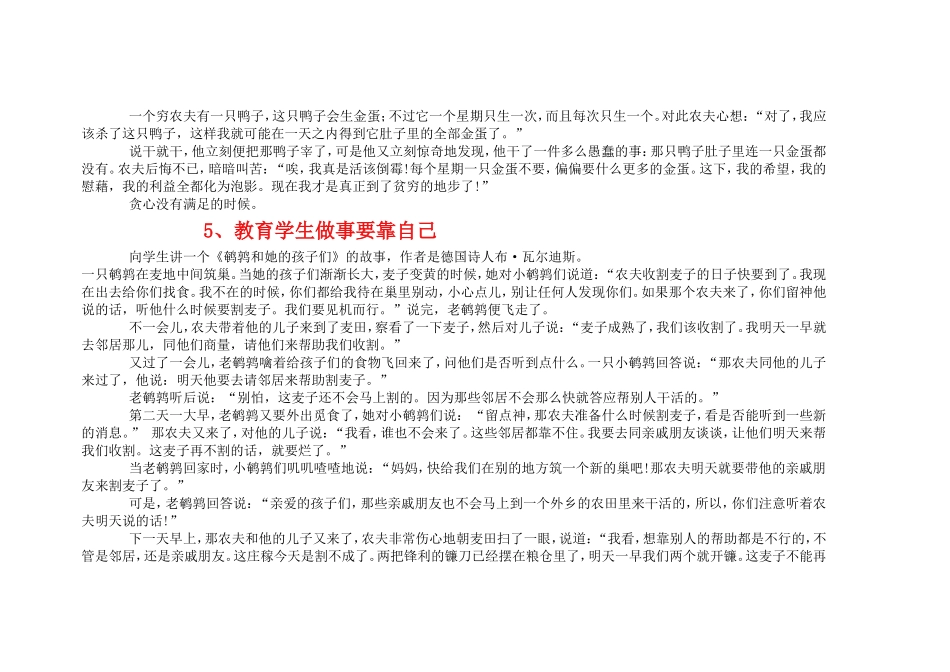 教育学生的十八个经典故事_第3页