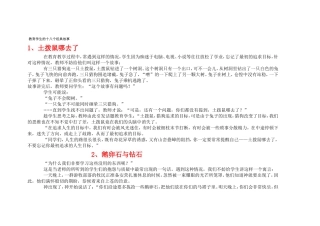 教育学生的十八个经典故事