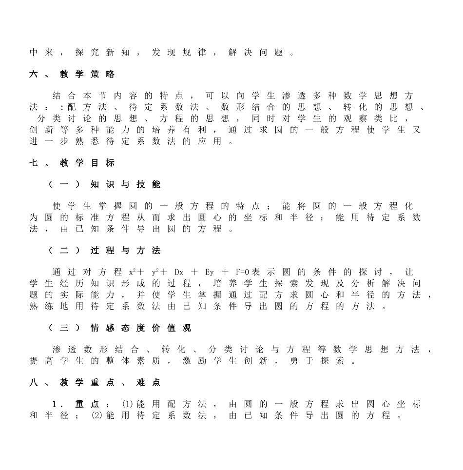 高二数学《圆的一般方程》教学设计_第2页