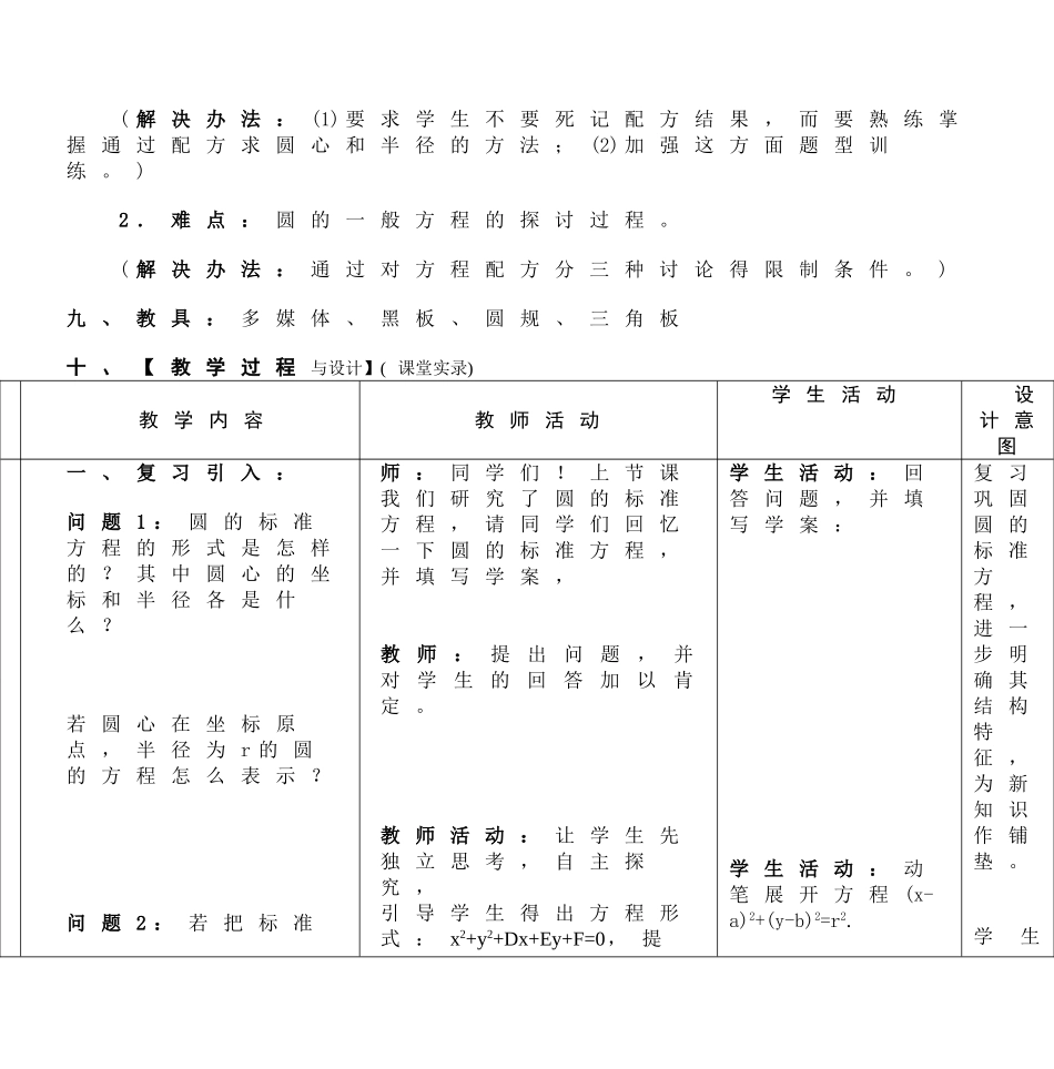 高二数学《圆的一般方程》教学设计_第3页