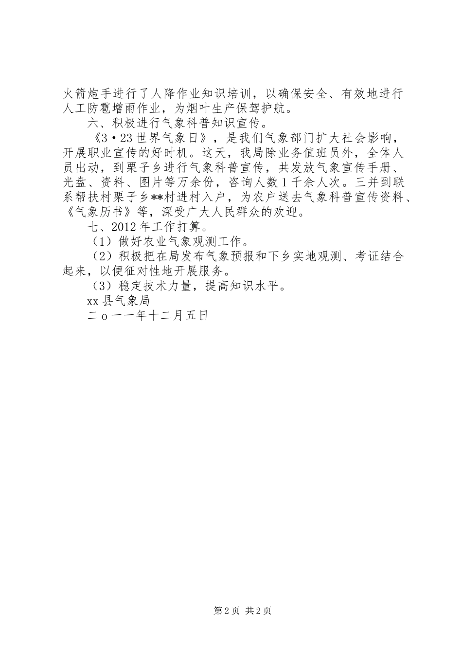 农业气象工作总结 _第2页