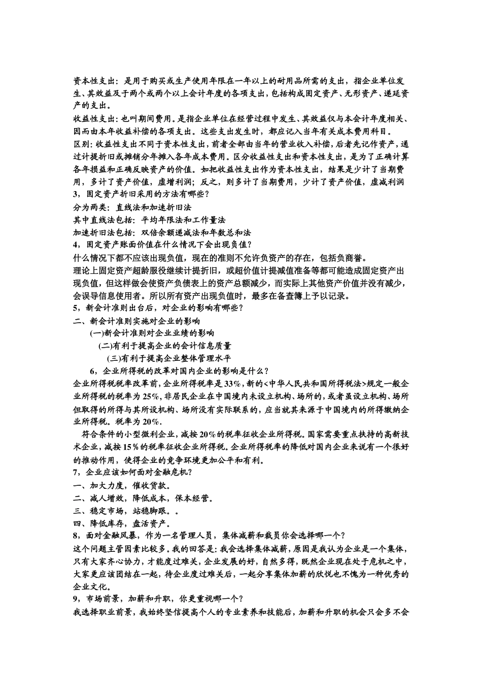 会计专业常见面试题_第2页