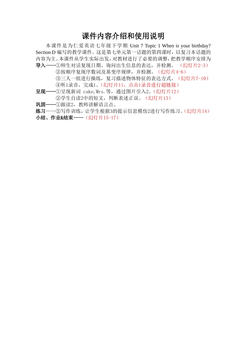 课件内容介绍和使用说明_第1页