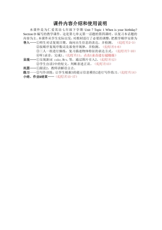 课件内容介绍和使用说明