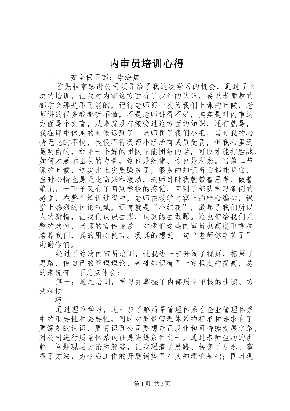 内审员培训心得_第1页